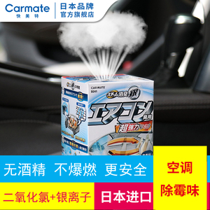汽车银离子除臭异味清洗空调霉味鱼腥除菌喷雾二氧化氯不含酒精
