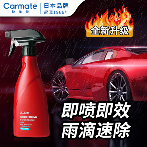 快美特后视镜驱水防雨