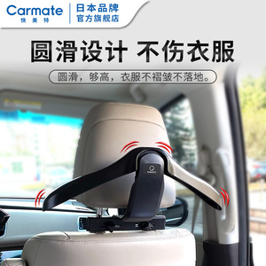 CARMATE/快美特商务车载衣服架宝马奥迪汽车挂西服西装衣架通用