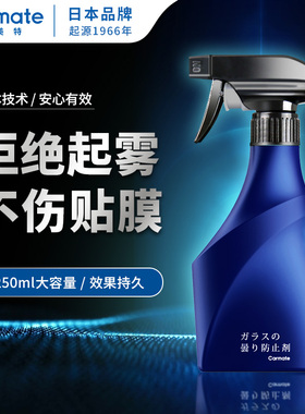 快美特汽车长效防雾剂车用玻璃防雾剂车窗挡风玻璃除雾浴室防雾