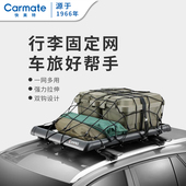 出口越野车顶框行李网兜汽车用行李拉紧弹力网车载行李架网罩绑带