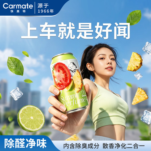 快美特车载固体香薰除甲醛除臭