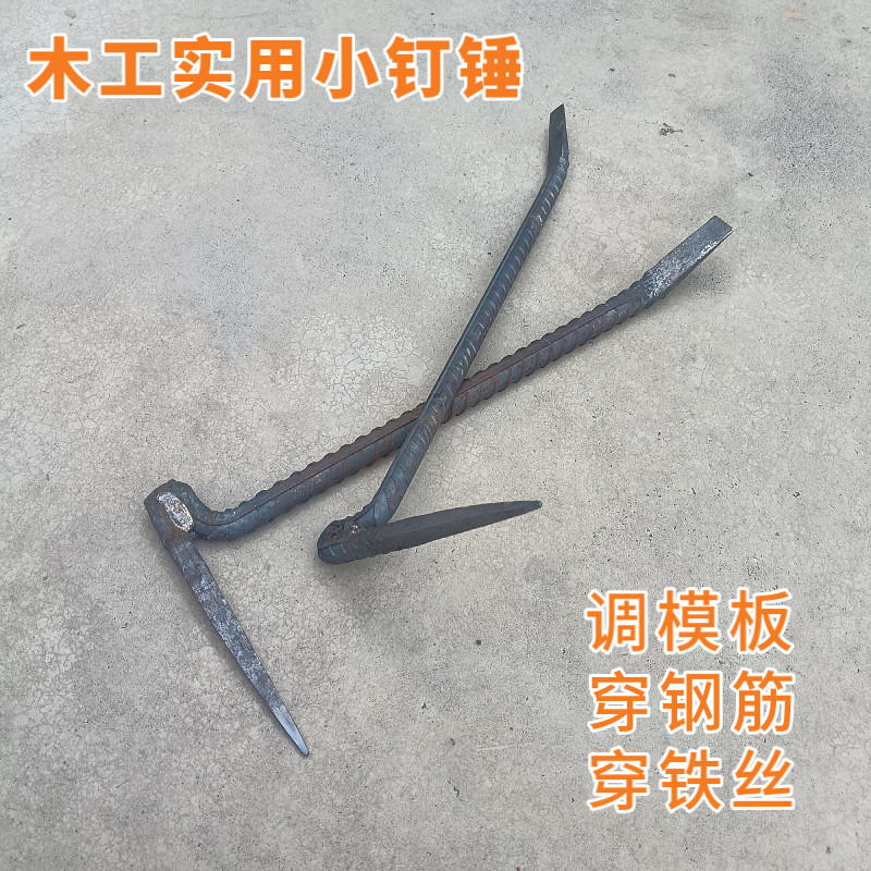 周师傅小钉锤穿铁丝种钢筋打孔