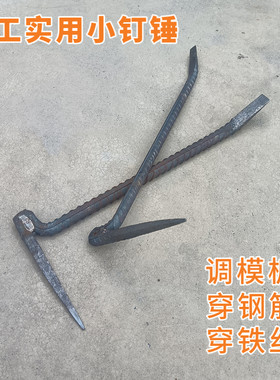 周师傅小钉锤穿铁丝种钢筋打孔