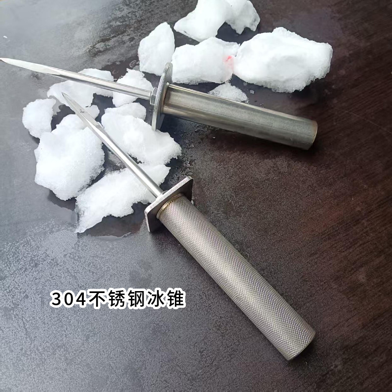 周师傅简约304不锈钢冰锥 凿冰器碎冰专用工具冰箱冰柜除冰器碎冰
