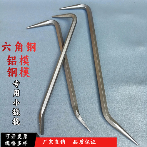 周师傅六棱碳钢铝模撬棍