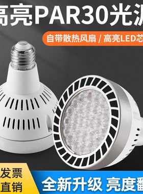 LED轨道射灯par30灯泡聚光节能超亮商城服装店超市E27螺口p30灯泡