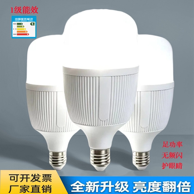 一级能效E27高亮护眼LED球泡灯