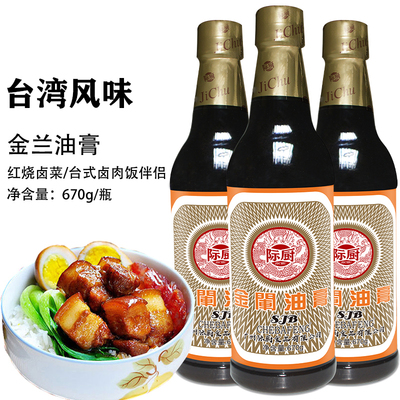 际厨官方家用红烧汁台湾风味酱油