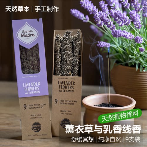 sagradamadre植物薰衣草线香
