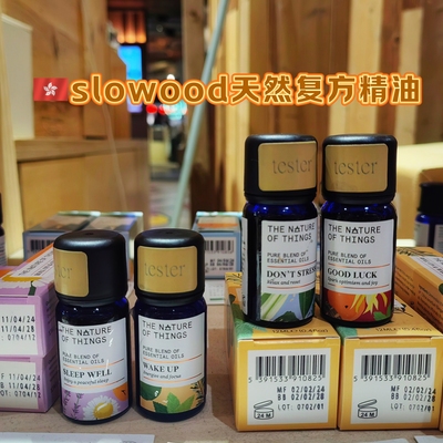 天然复方精油香薰香港slowood