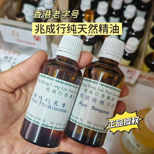 兆成行天然纯精油单方精油