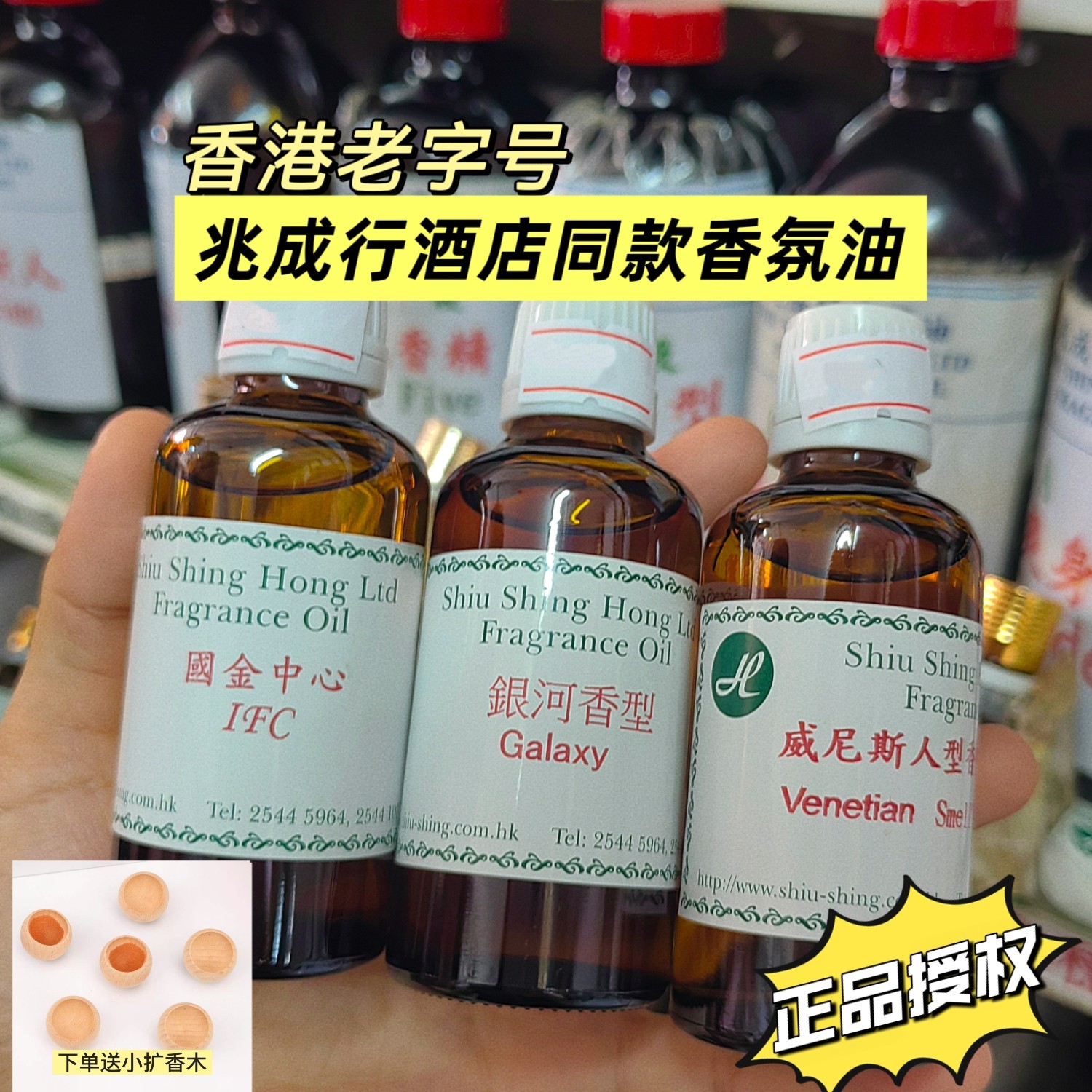 冲冠优惠香港兆成行香薰精油香氛
