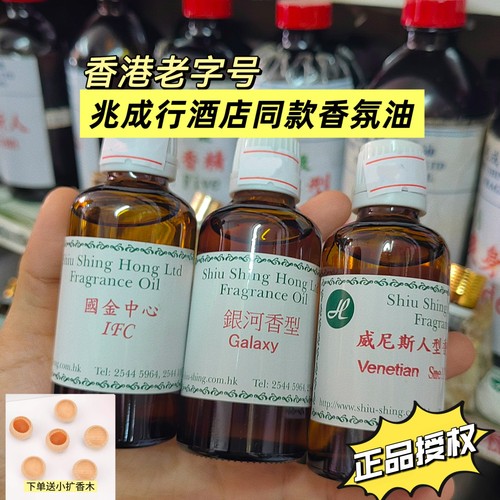 冲冠优惠香港兆成行香薰精油香氛