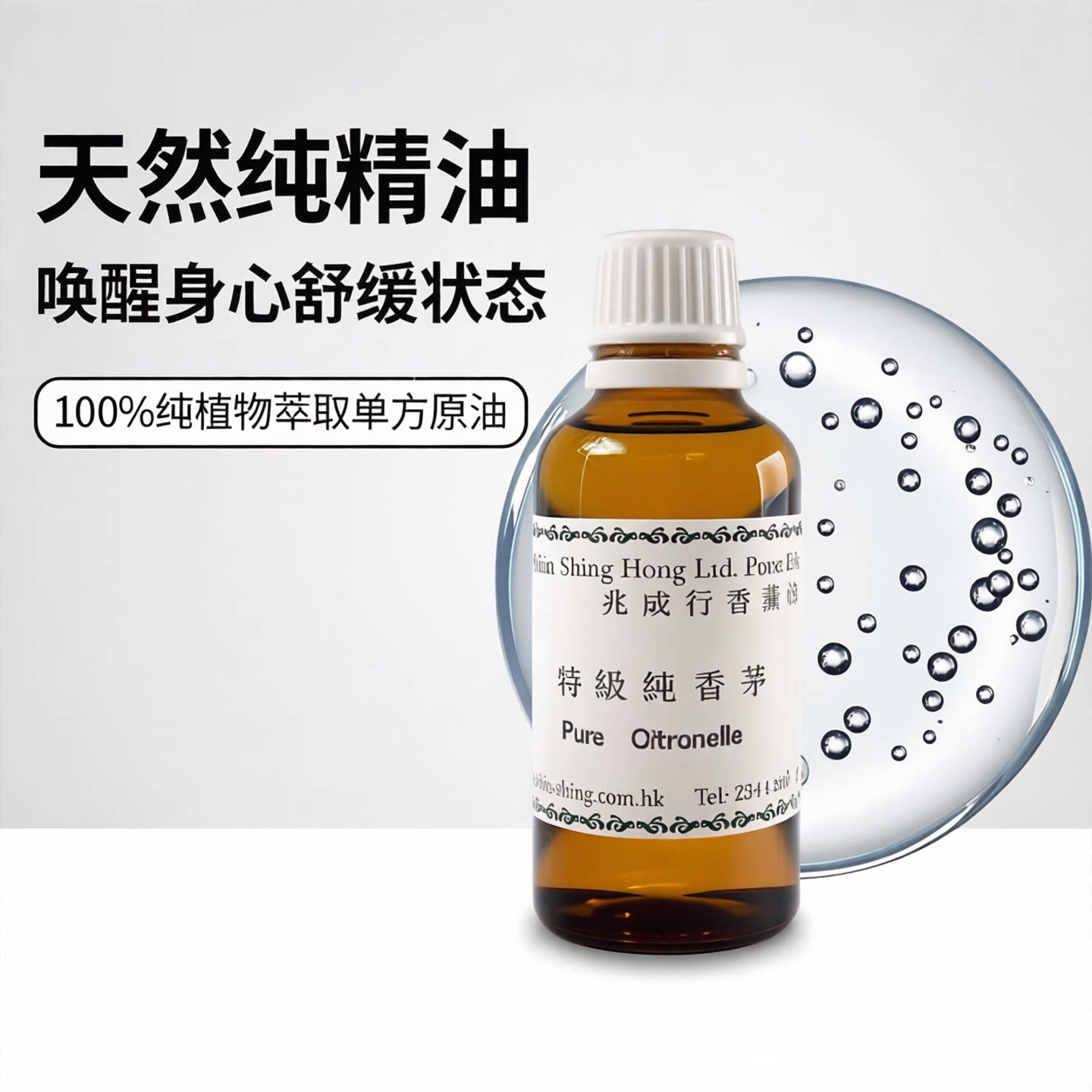 兆成行天然纯精油单方精油