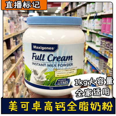 Maxigenes蓝胖子成人奶粉