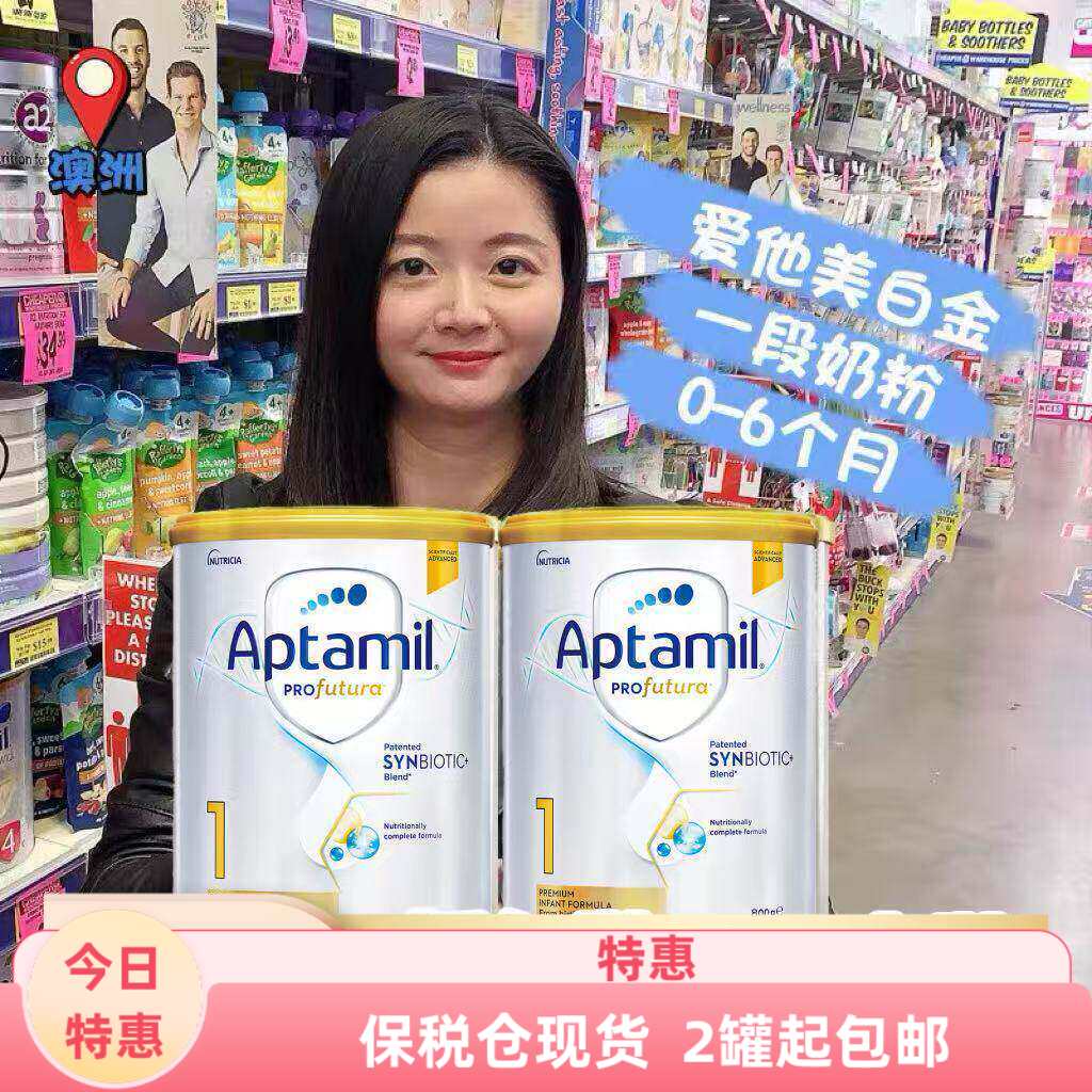现货~澳洲Aptamil爱他美婴儿奶粉铂金白金版1段婴幼儿一段800g