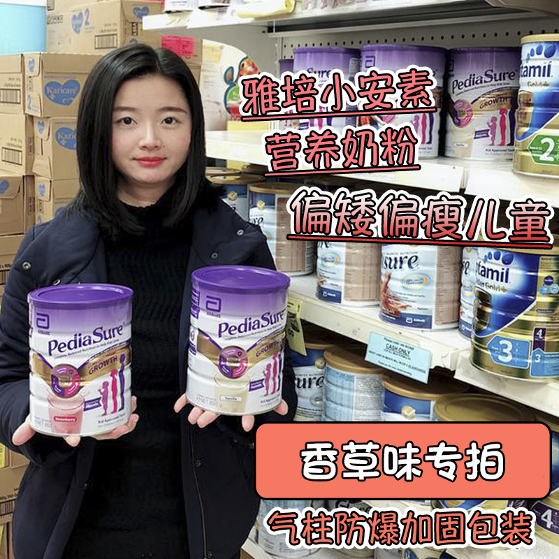 现货~澳洲pediasure雅培小安素香草味奶粉婴儿童成长 26年4月