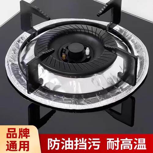加厚煤气灶防油垫贴燃气灶保护贴纸厨房圆形灶台罩锡纸圈铝箔纸炉