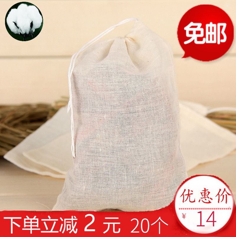 20个15cm纯棉中药纱布袋