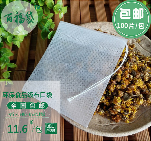 100个9*10无纺布中药煎药袋泡茶袋药浴袋茶包袋药粉袋过滤袋耐煮 - 封面