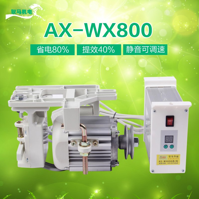 驭马节能伺服小电机800W工业缝纫机220v小型电动马达单相无刷调速