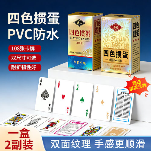 愚记掼蛋专用扑克牌PVC耐用2副装