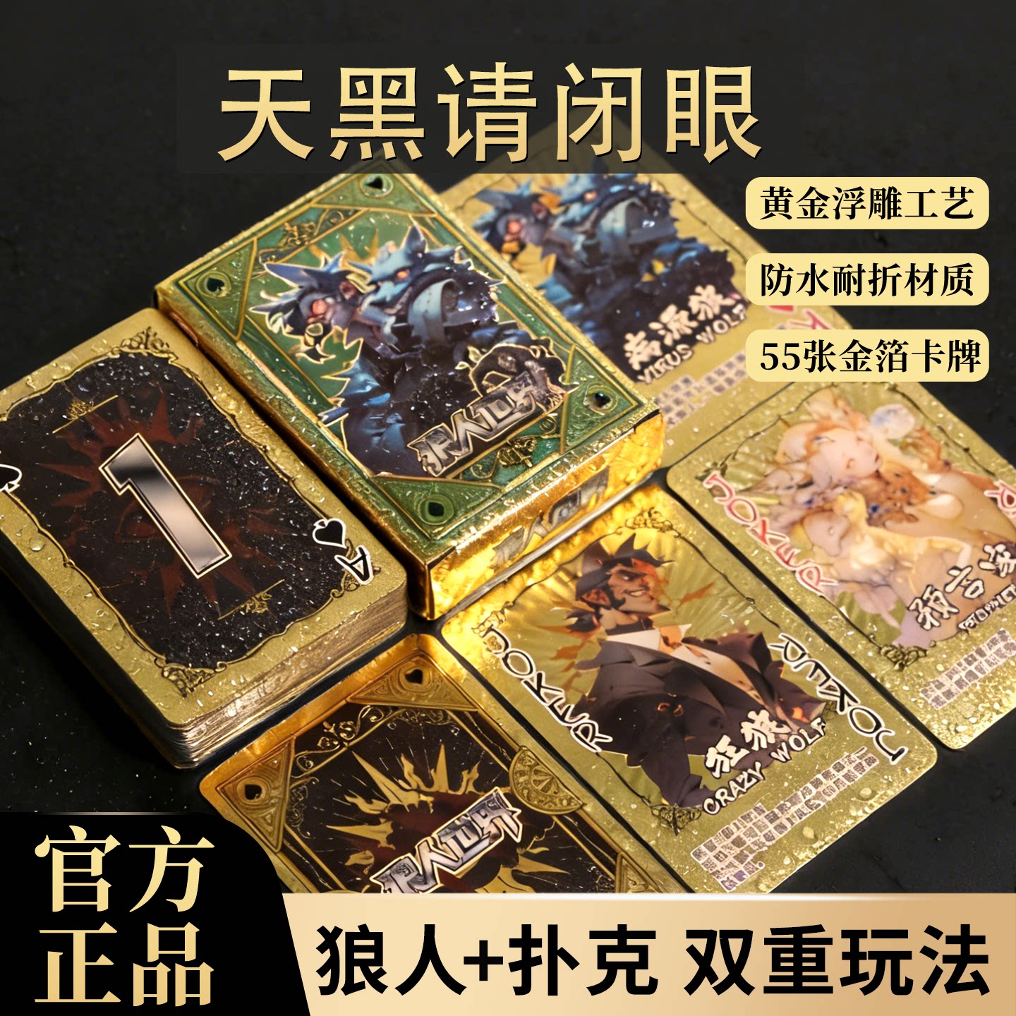 狼人扑克二合一耀金PVC高颜值