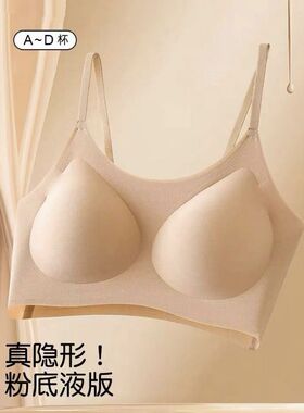 幸爆款无痕粉底液隐形内衣女特调肤色无钢圈聚拢舒适穿衣不透