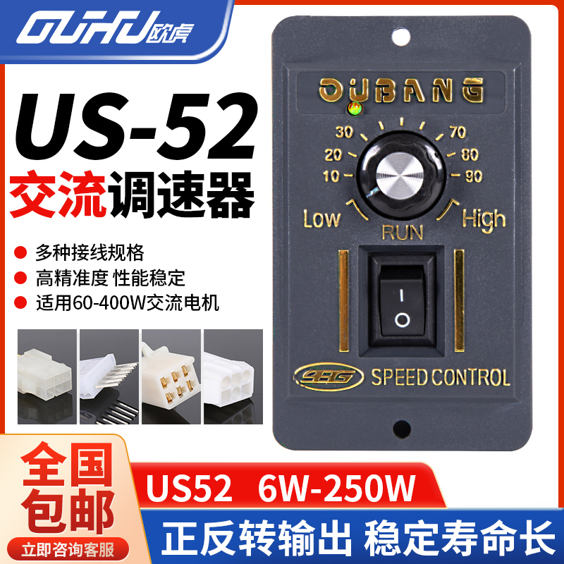 US52电机调速器220V交流电机6W15W25W40W60W90W120W200控制器开关-封面