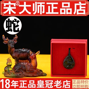 正品集雅轩宋韶光2026吉祥物马年宋大师琉璃摆件挂件属蛇灵鹿长春