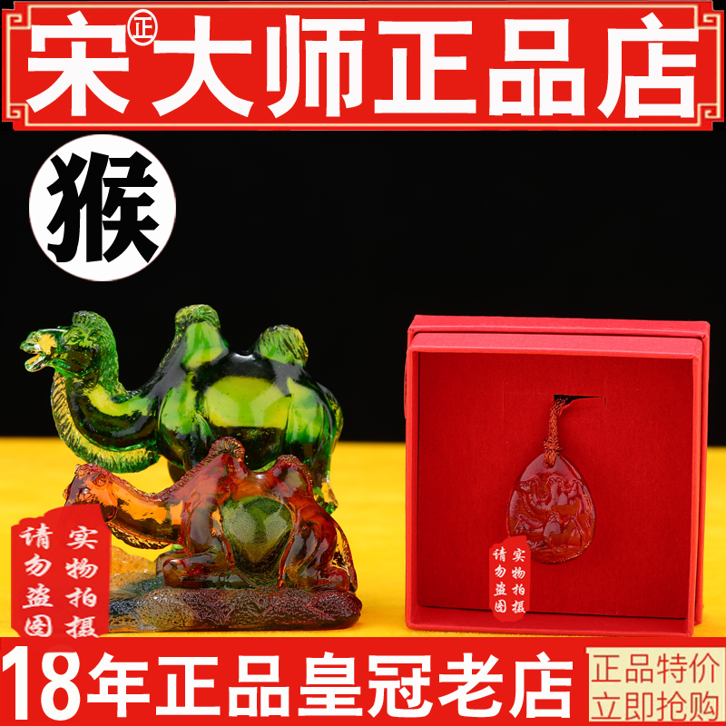 正品宋韶光2026年吉祥物集雅轩宋大师马年琉璃摆挂件属猴健行万里