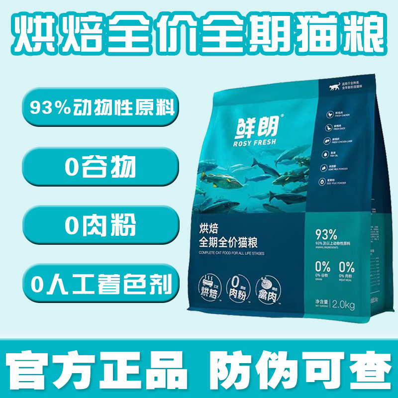 鲜朗猫粮2kg低温烘焙猫粮全价无谷成幼猫全阶段增肥发腮官方正品