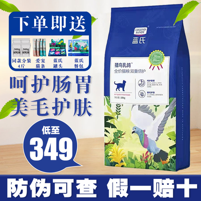 蓝氏猫粮10kg旗舰店同款正品猎鸟乳鸽冻干大包装全价成幼猫粮20斤