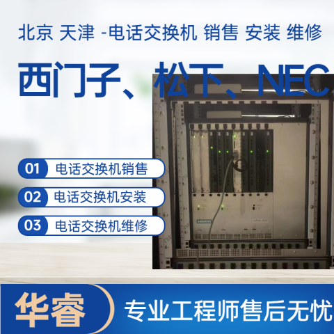 SIEMENS西门子Hipath3800程控电话交换机销售安装维修