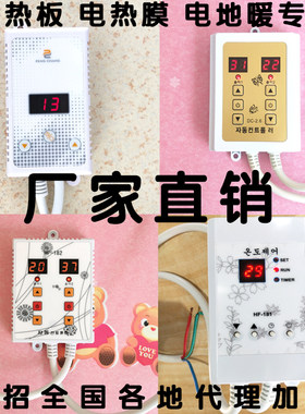 韩国静音双控温控器电热板 开关  家用电炕温控器 电热炕板温控器