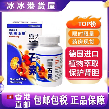 德国原装汉堡强力消150粒利石素碎石素肾胆肝结石香港代购
