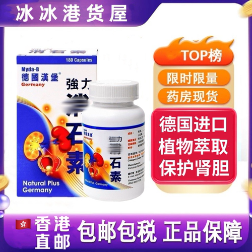 德国原装汉堡强力消150粒利石素碎石素肾胆肝结石香港代购