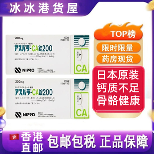 日本田辺制药高钙片强健骨骼CA钙片儿童孕妇手脚老人抽筋100粒