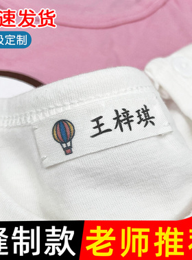名字贴幼儿园缝制款衣服纯棉姓名贴儿童校服防水标志刺绣定制布贴