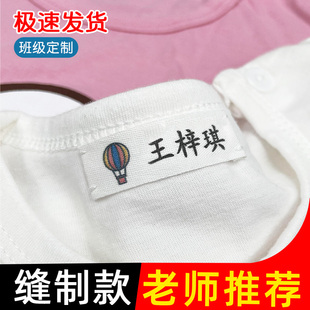 名字贴幼儿园缝制款衣服纯棉姓名贴儿童校服防水标志刺绣定制布贴
