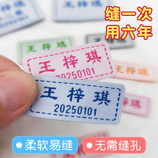 儿童衣服名字贴刺绣幼儿园宝宝校服姓名贴学生名字牌缝制布贴标签
