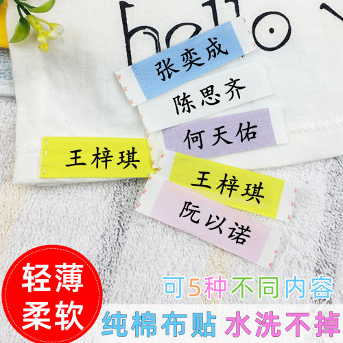 名字贴儿童小学生衣服可缝防水