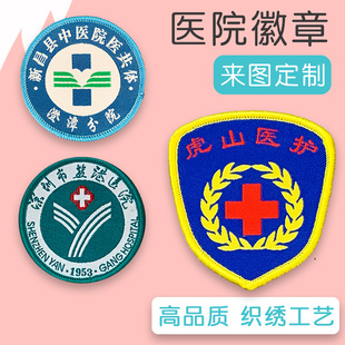 医院工牌徽章布贴订做足球队徽刺绣设计幼儿园园标来图定制