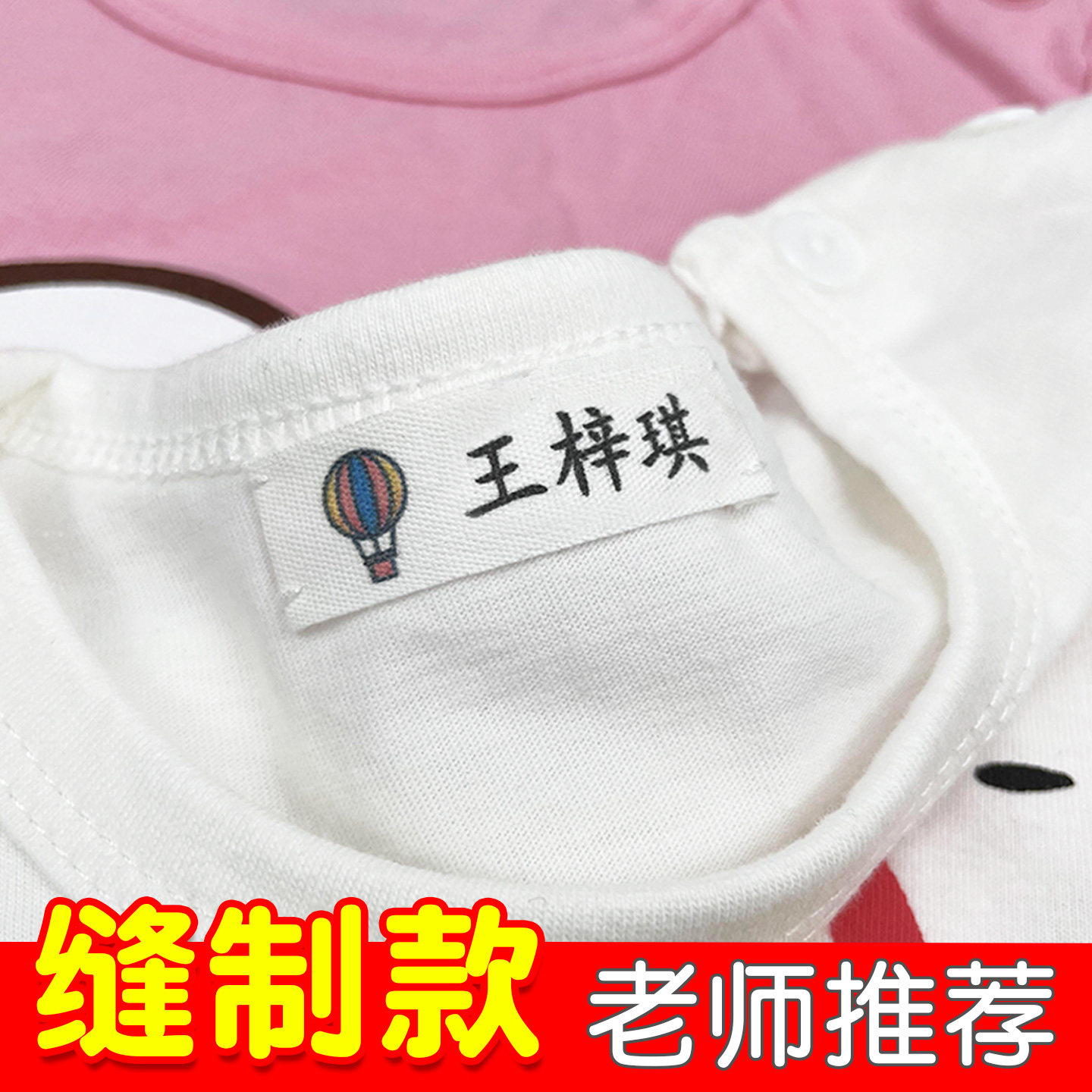 名字贴幼儿园缝制款衣服纯棉姓名贴儿童校服防水标志刺绣定制布贴