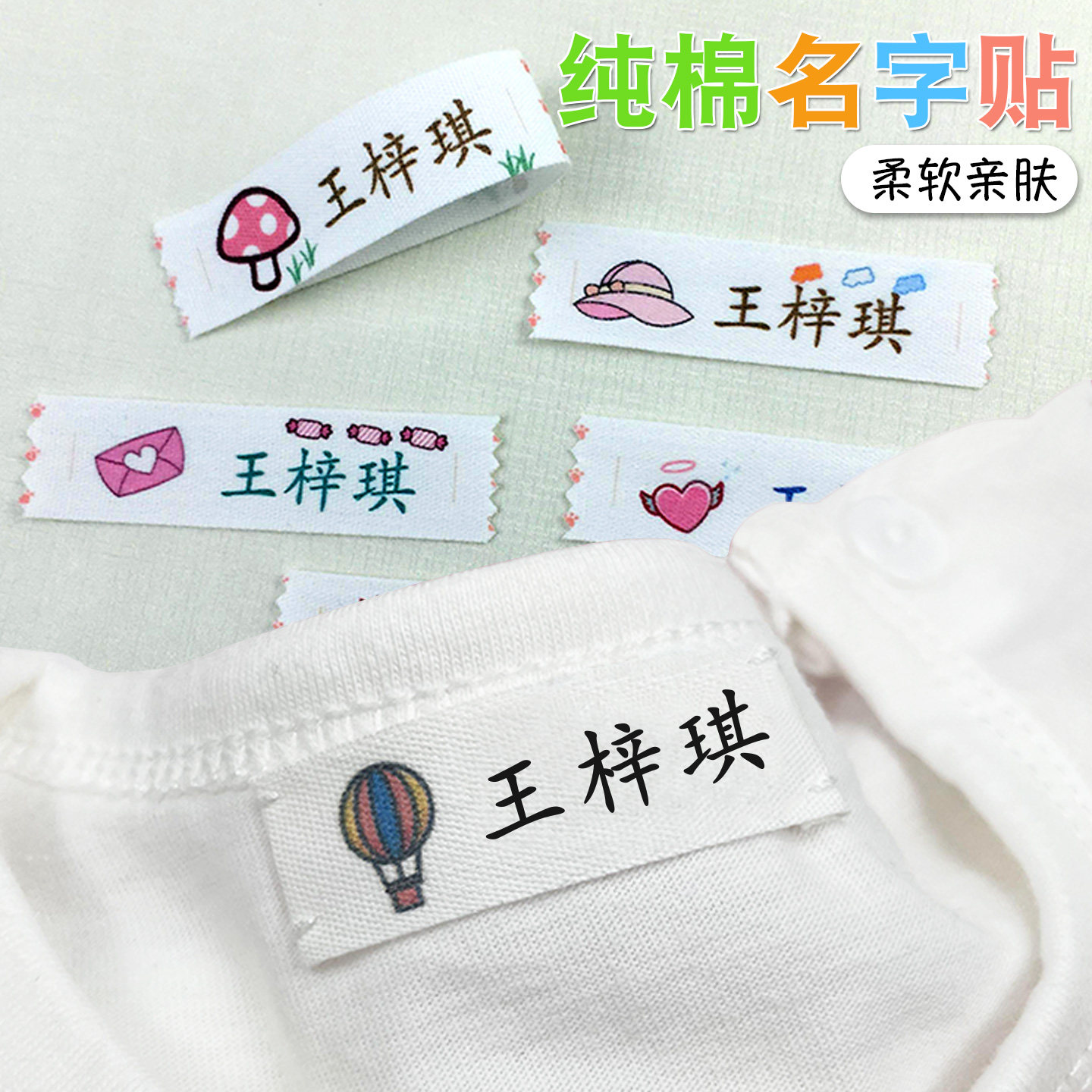 名字贴幼儿园缝制款衣服纯棉姓名贴儿童校服防水标志刺绣定制布贴