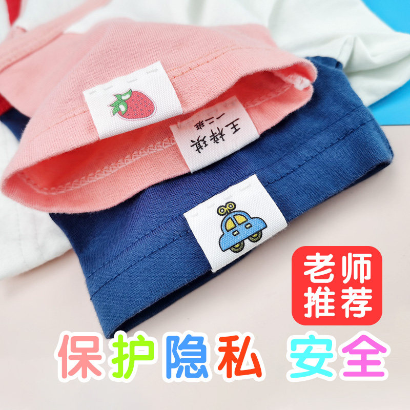 纯棉柔软亲肤缝制款可水洗名字贴