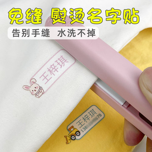幼儿园姓名贴宝宝衣服免缝防水