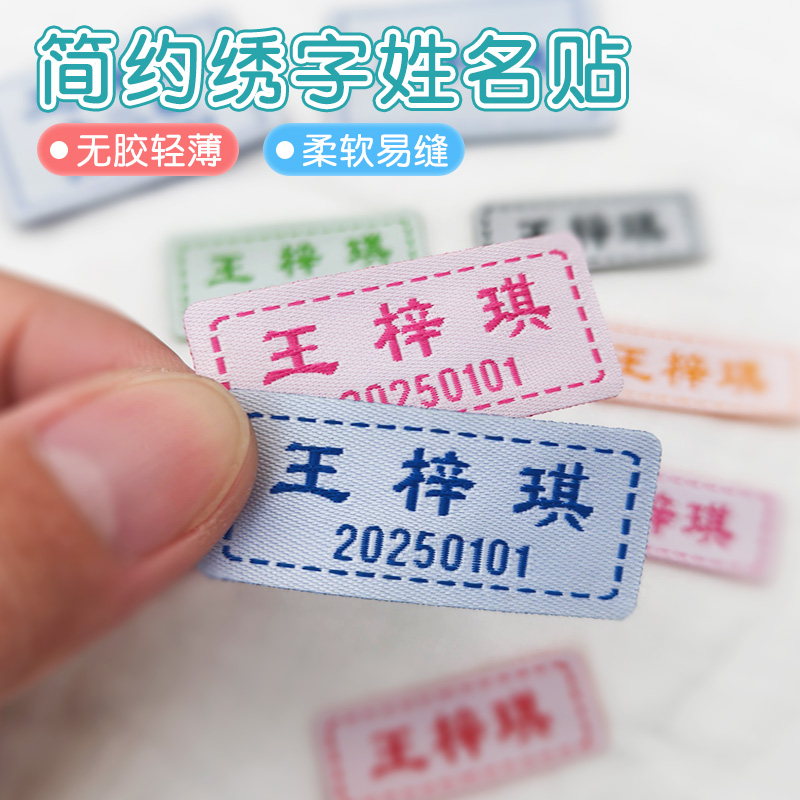 霓裳之绣刺绣姓名贴柔软不散边