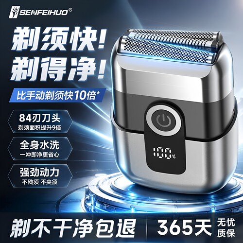 圣菲火84刀头水洗充电剃须刀